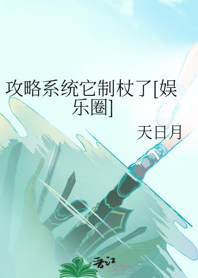 攻略系统[快穿